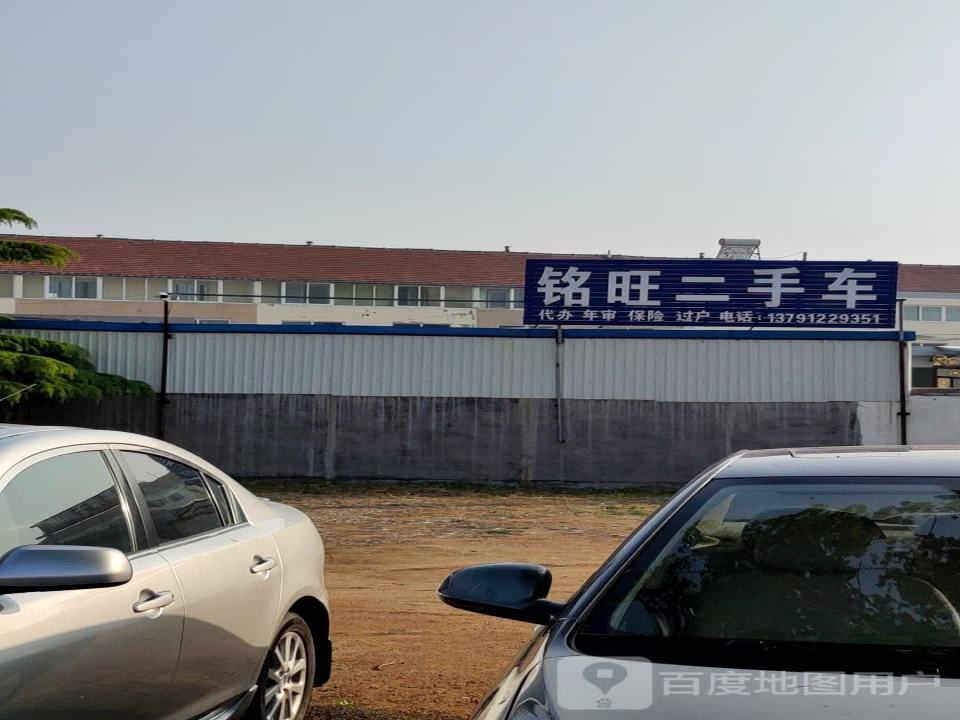 铭旺二手车