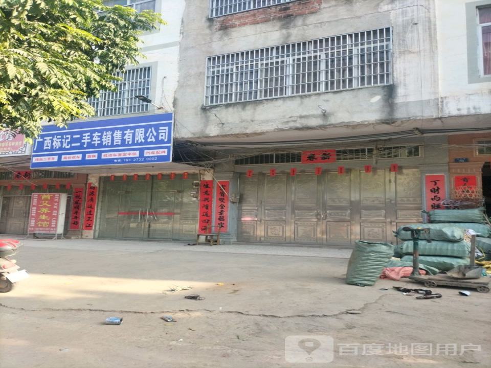 广西标记二手车销售有限公司