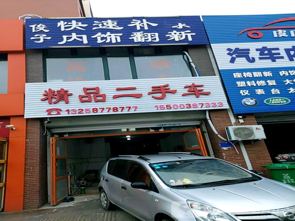 精品二手车