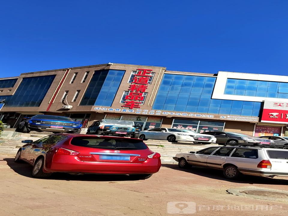 正道精品车
