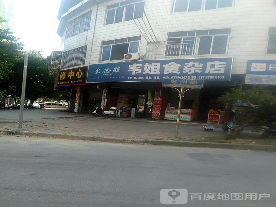 秋丰汽修中心