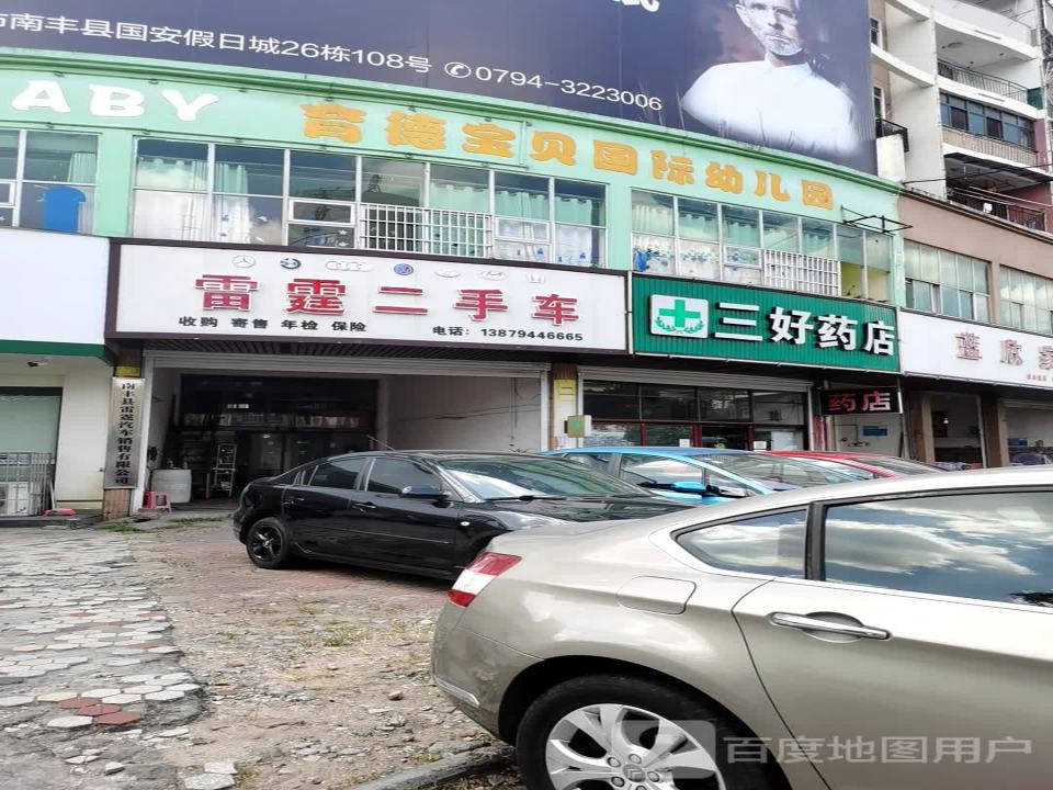 雷霆二手车