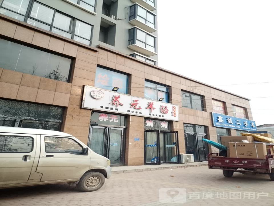 鑫诚二手车(黎阳路)