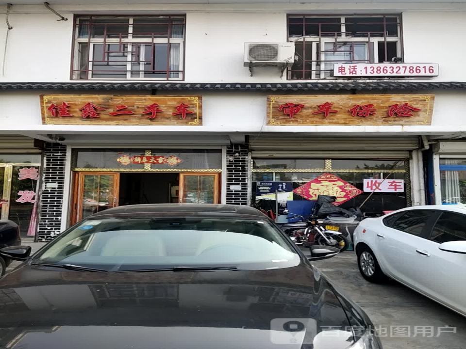 佳鑫二手车(福佐路店)