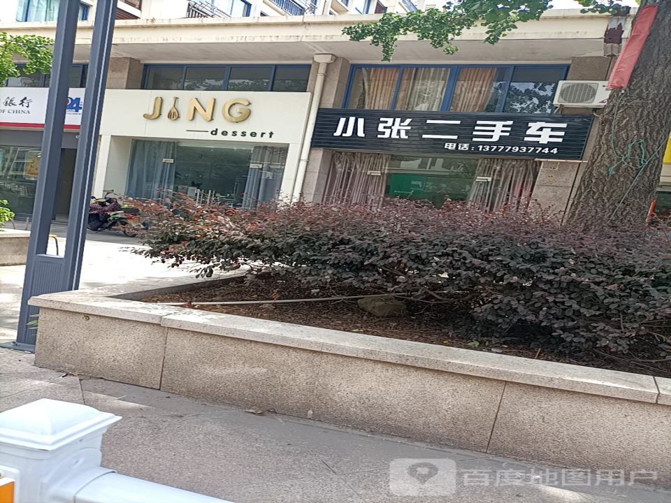 小张二手车
