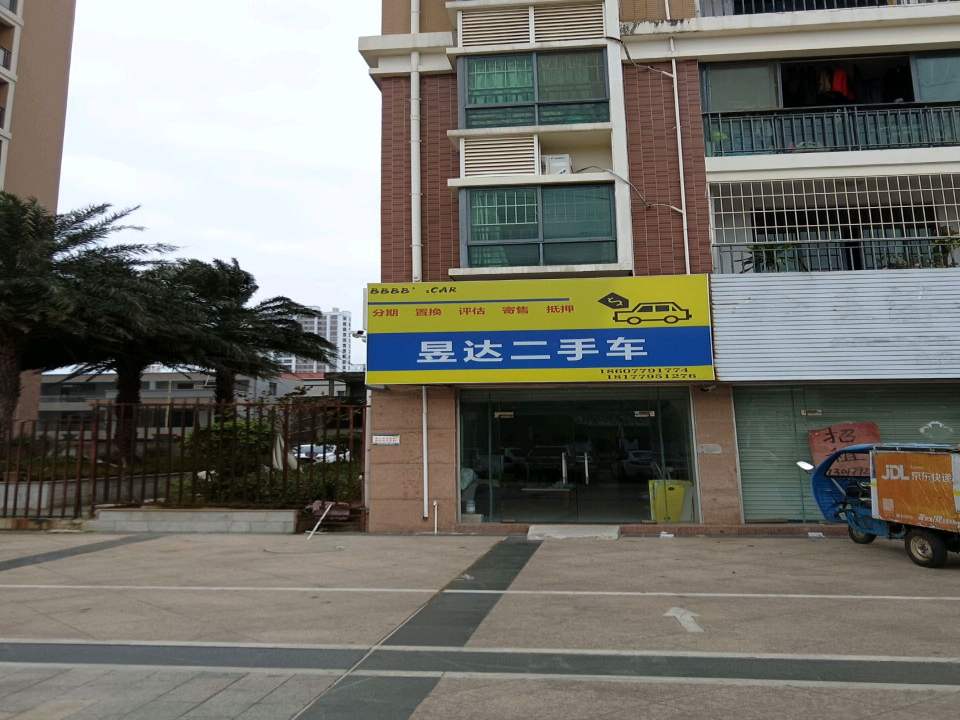 昱达二手车