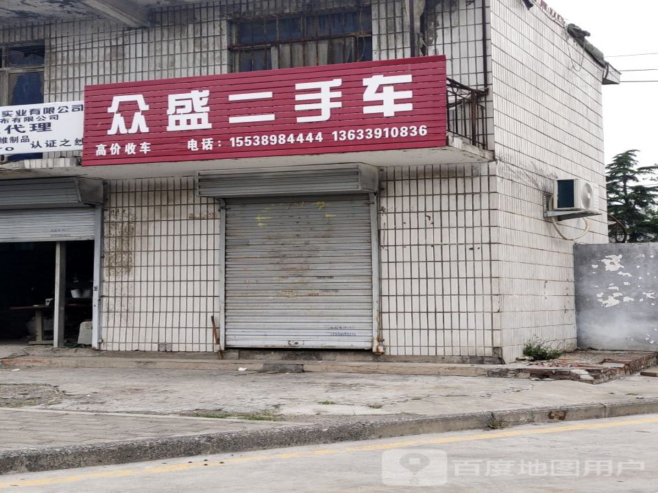 明鑫二手车行