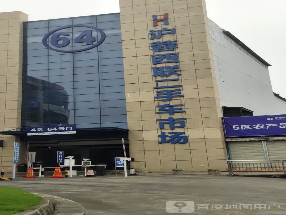 沪蓉西联二手车市场