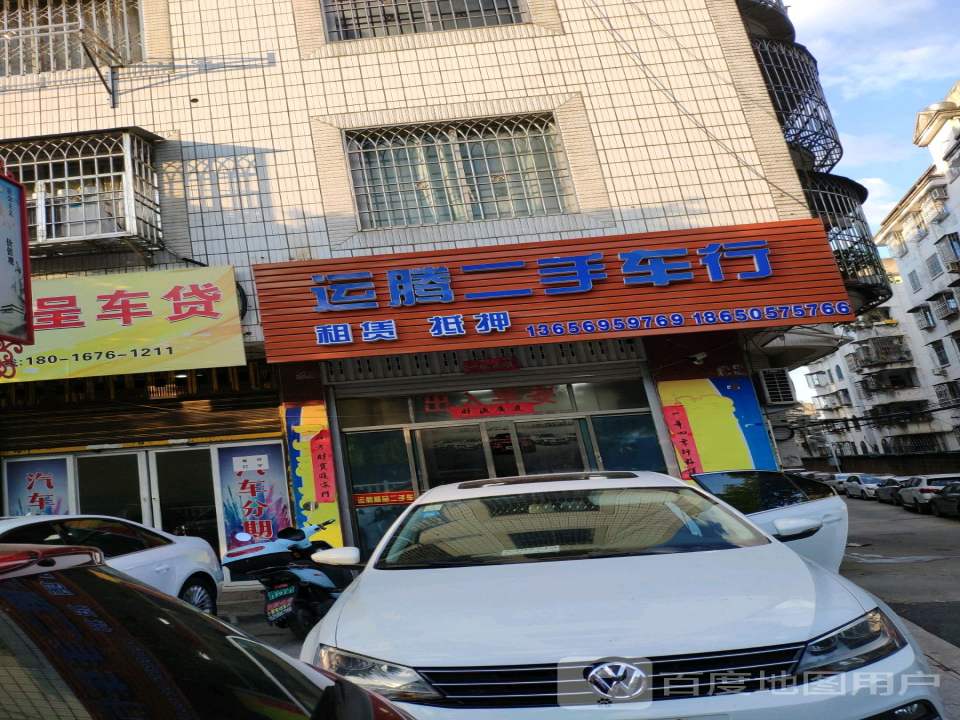 运腾二手车行(鹤峰南路店)