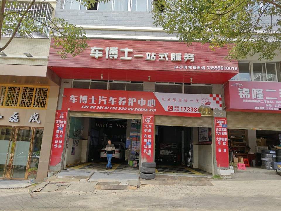 锦隆二手车行