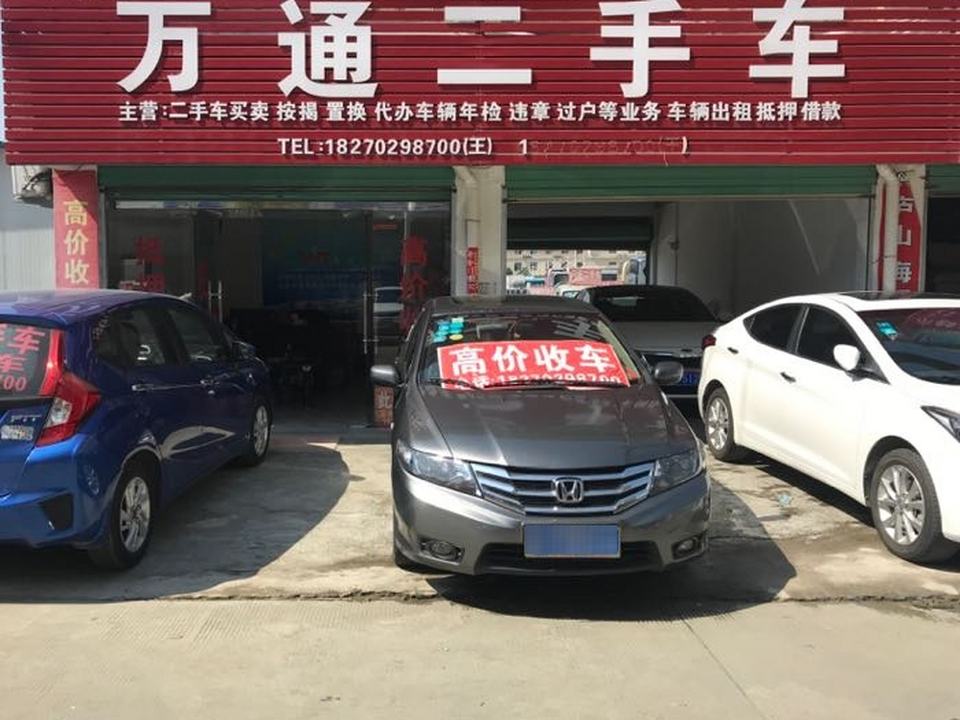 万通二手车