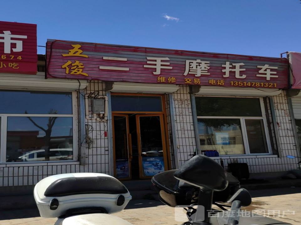 二手摩托车