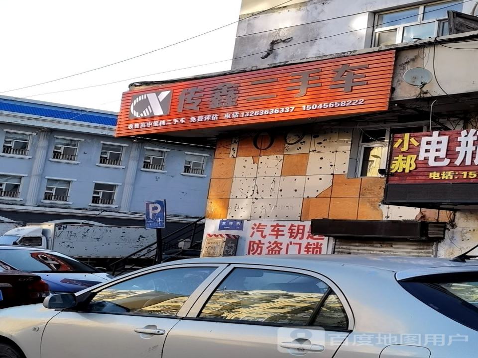 传鑫二手车