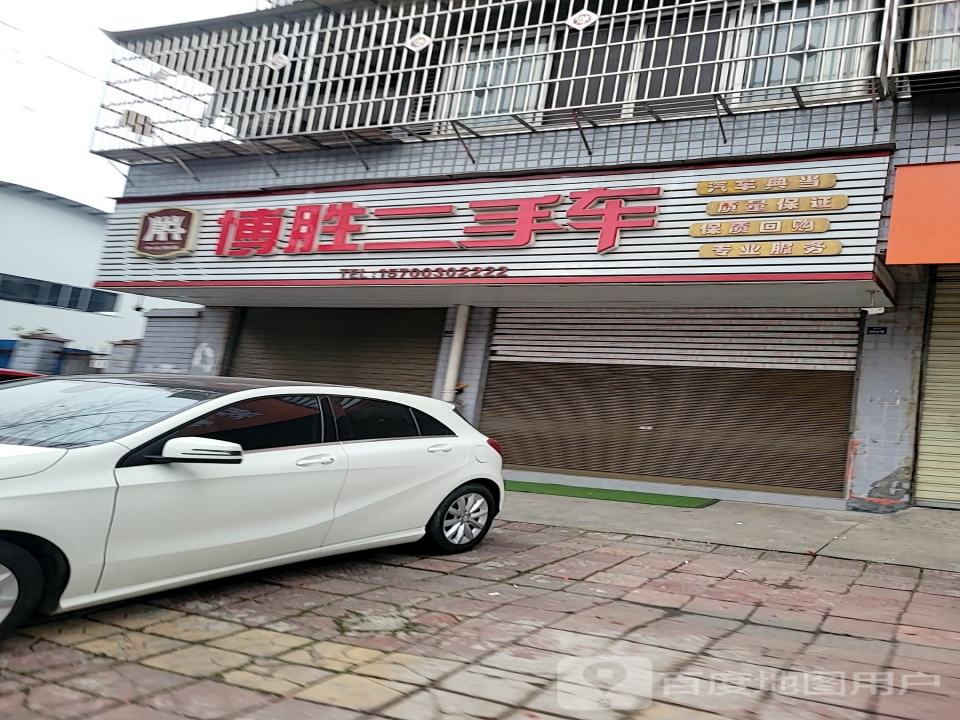 博胜二手车