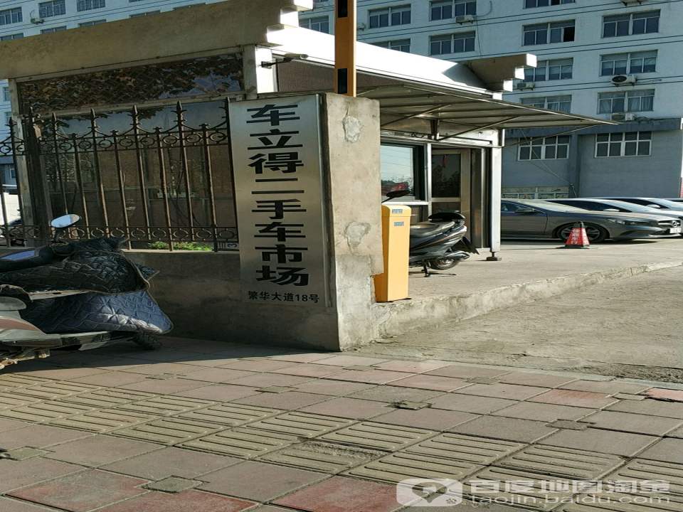 车立得二手车市场-北门