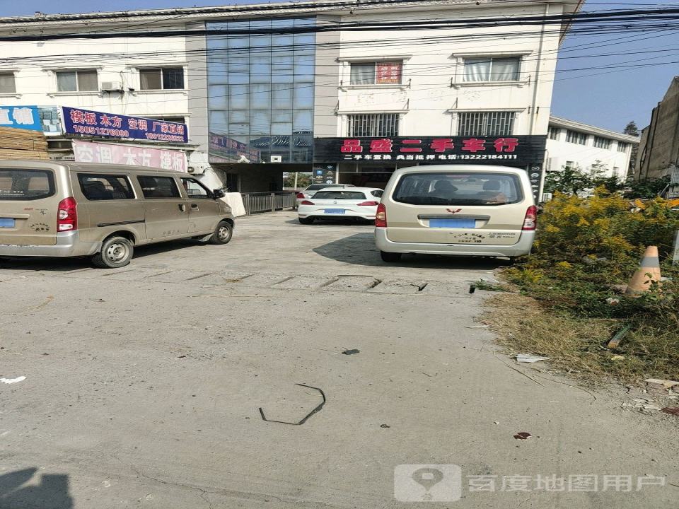 品盛二手车行