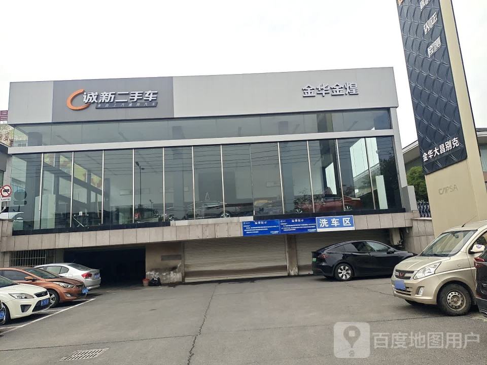 诚新二手车(赤松路店)
