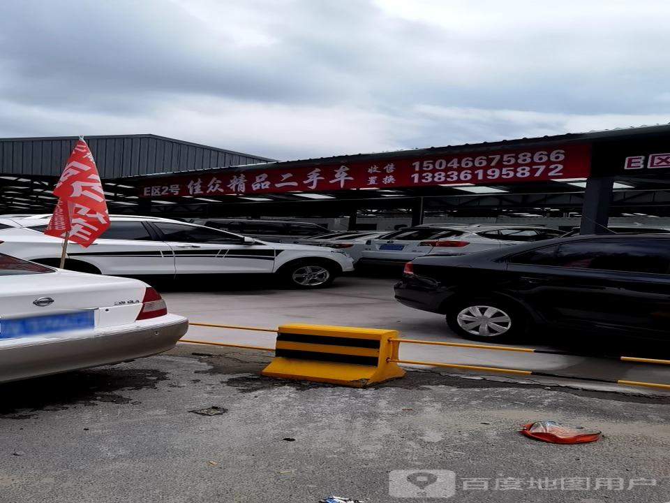 佳众精品二手车