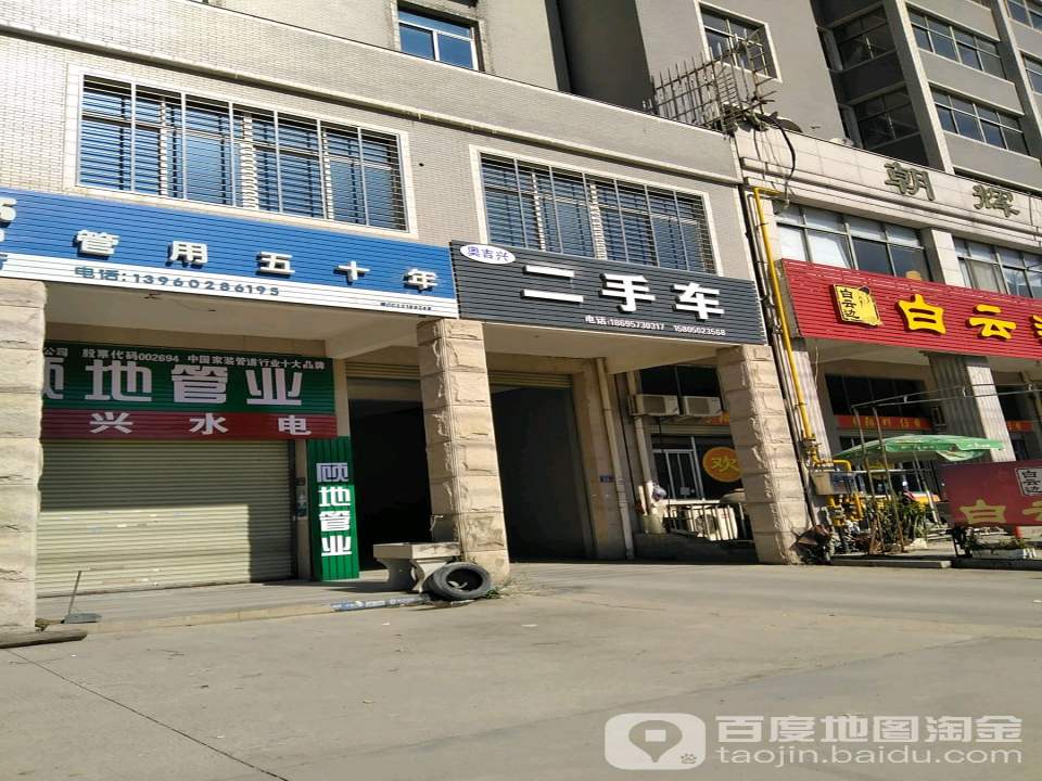 奥吉兴二手车