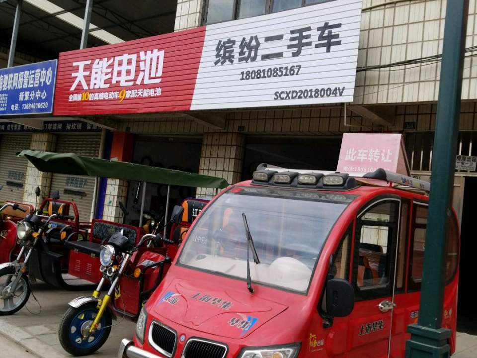 缤纷二手车