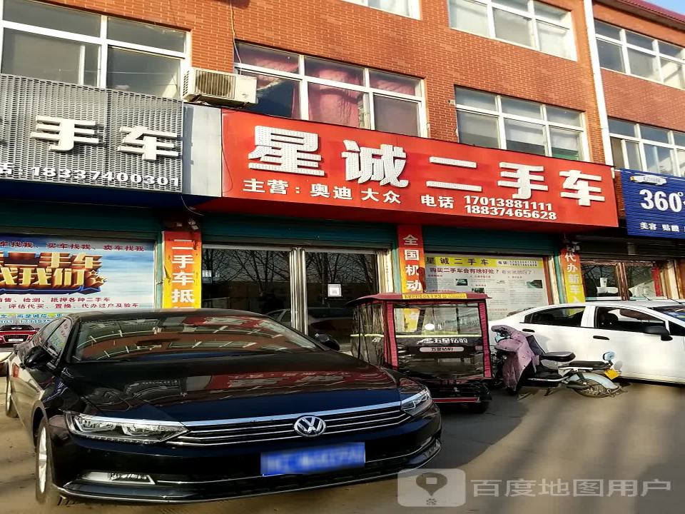 星诚二手车