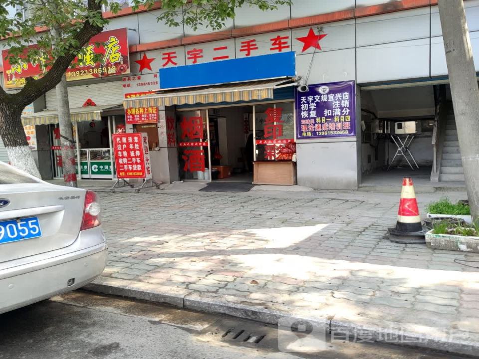 天宇二手车