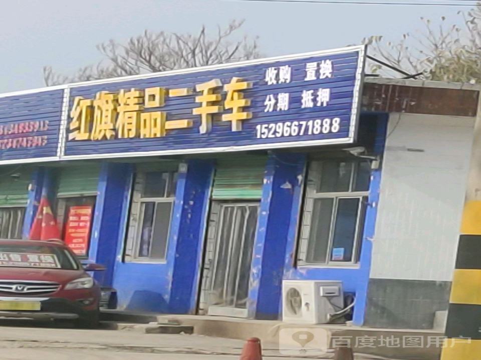 红旗精品二手车