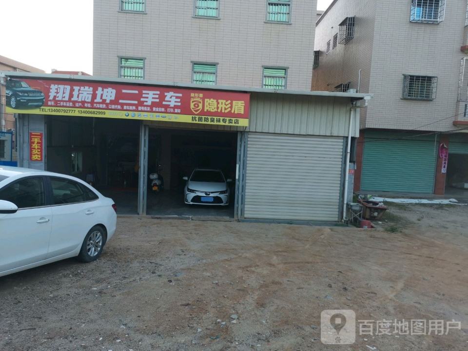 翔盛坤二手车