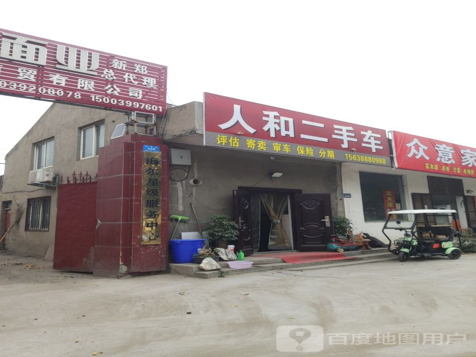 人和二手车