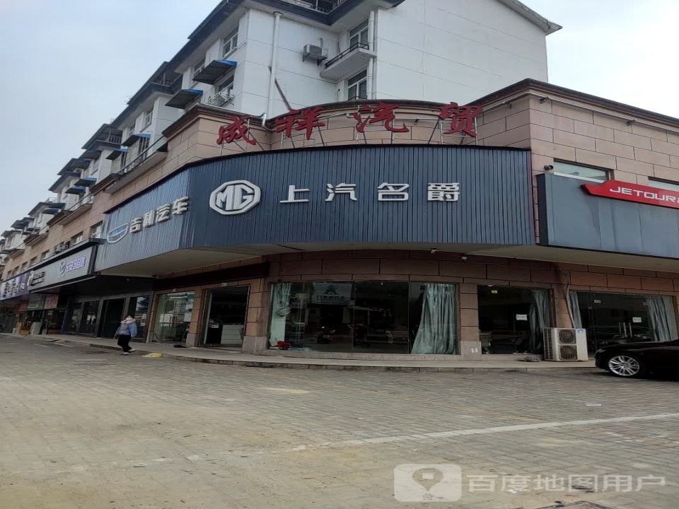 成祥汽贸