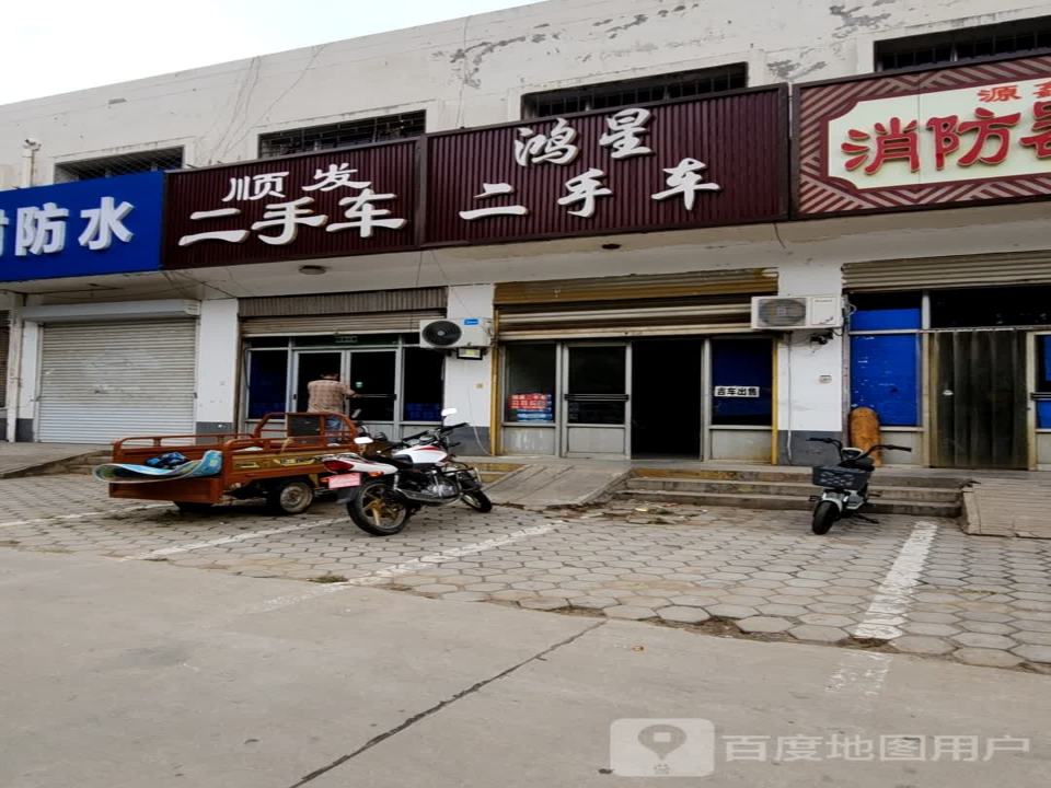 福星二手车