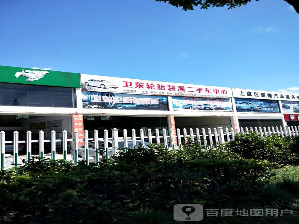卫东二手车