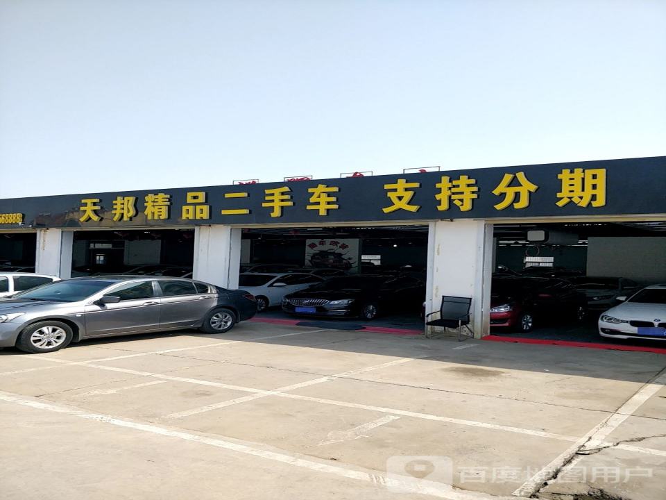 天邦精品二手车