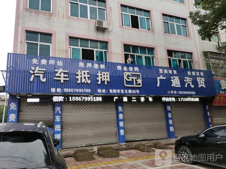 广通汽贸