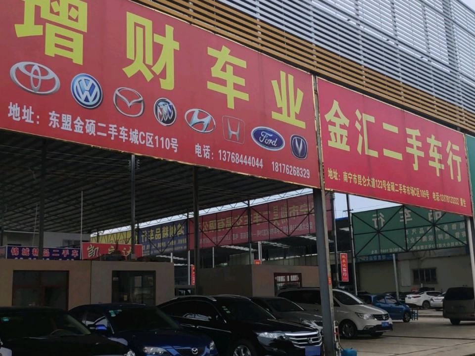 广西金硕二手车城