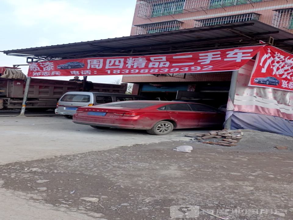 周四汽修