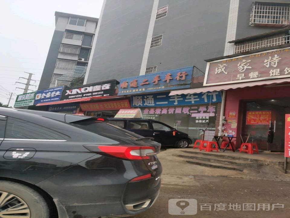 顺通二手车行(迎宾路)