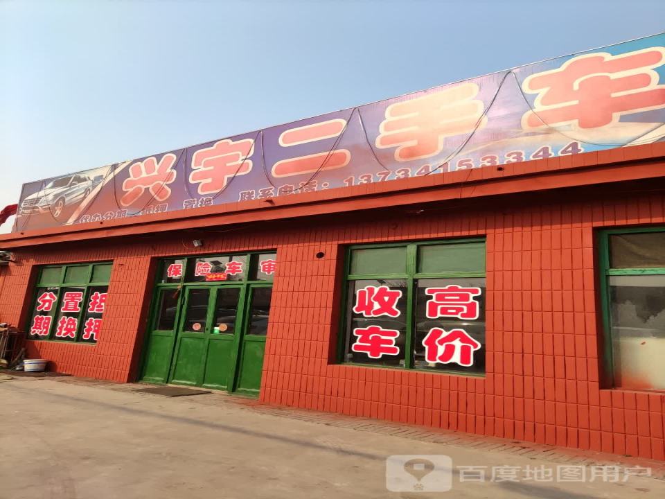 兴宇二手车(S320)
