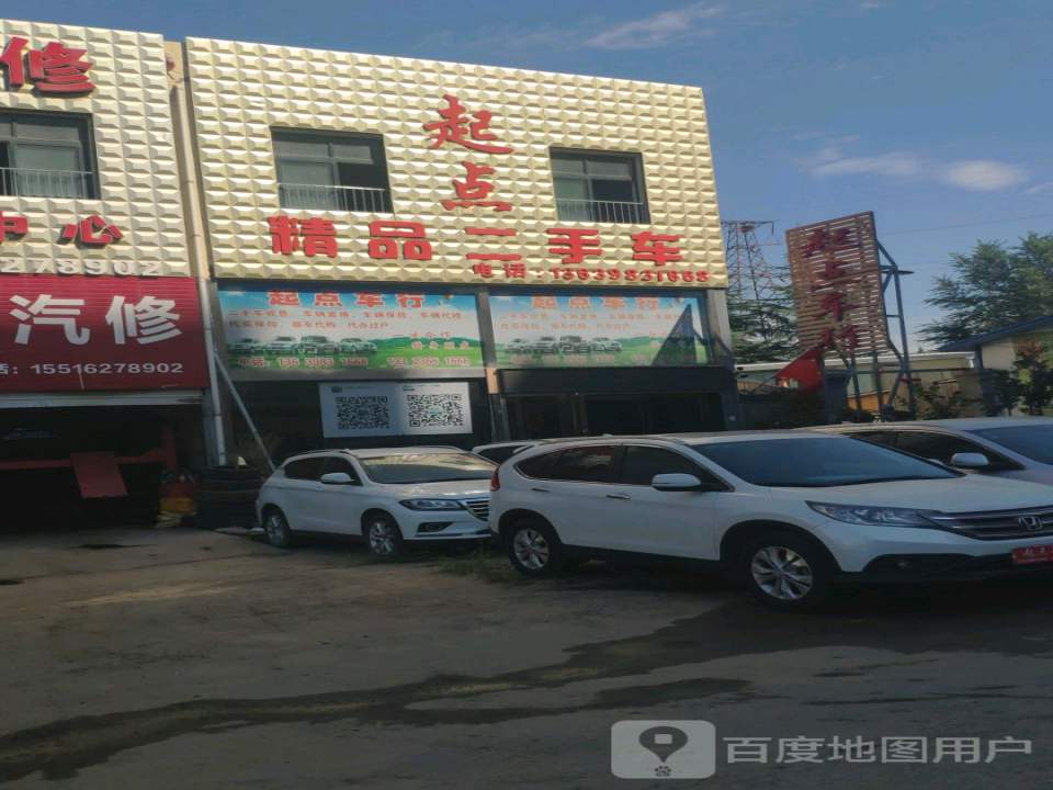 起点精品二手车