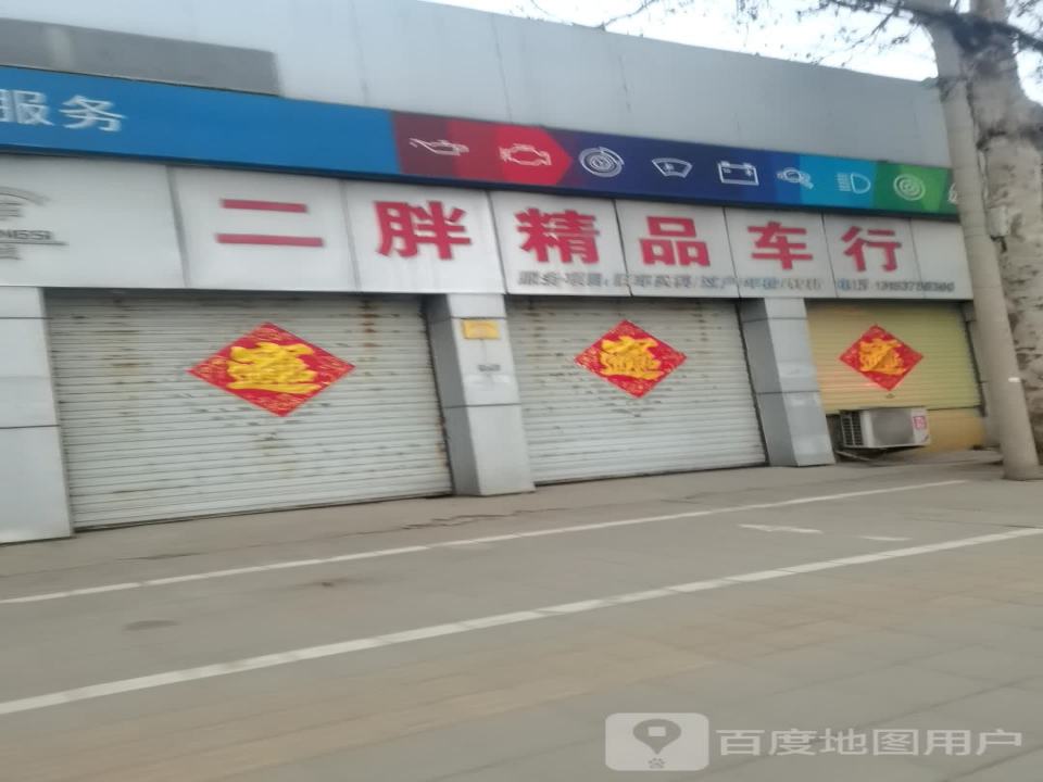 二胖二手车