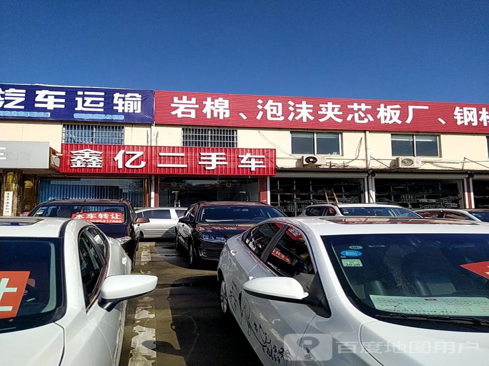 鑫亿二手车(金阳路店)