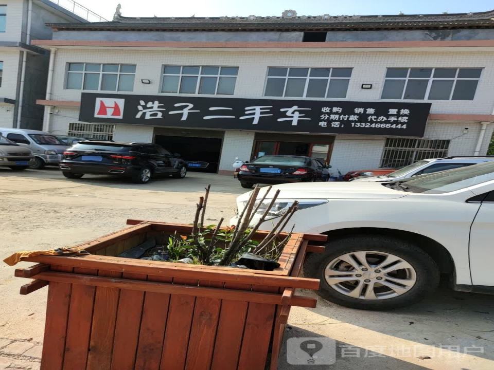 浩子二手车