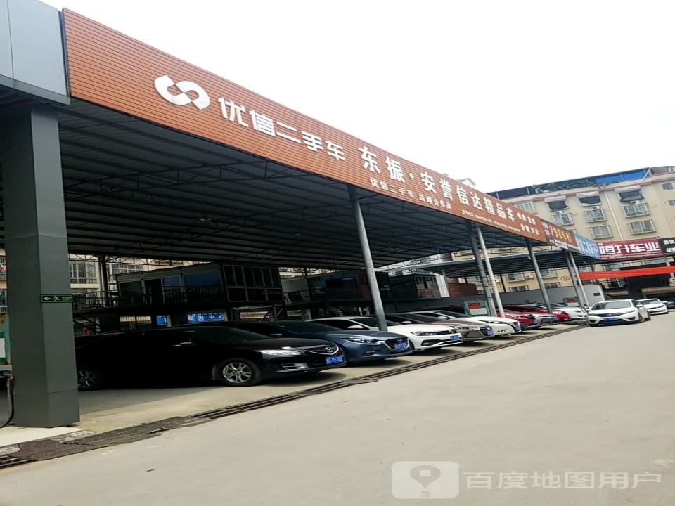 东振安誉信达精品车
