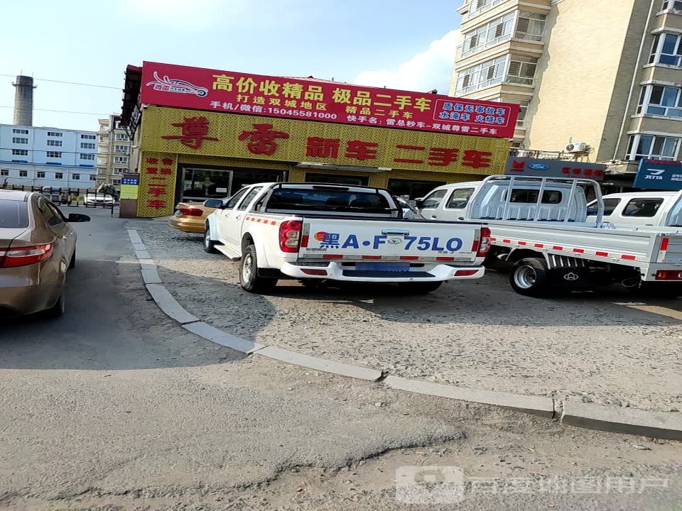 尊雷新车二手车
