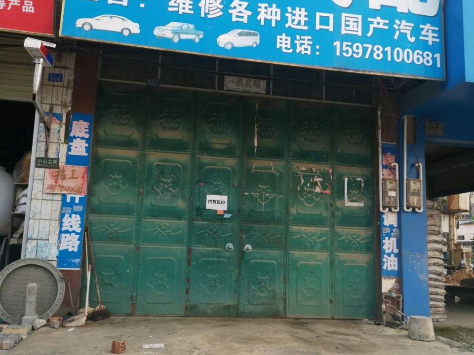 顺驰汽配