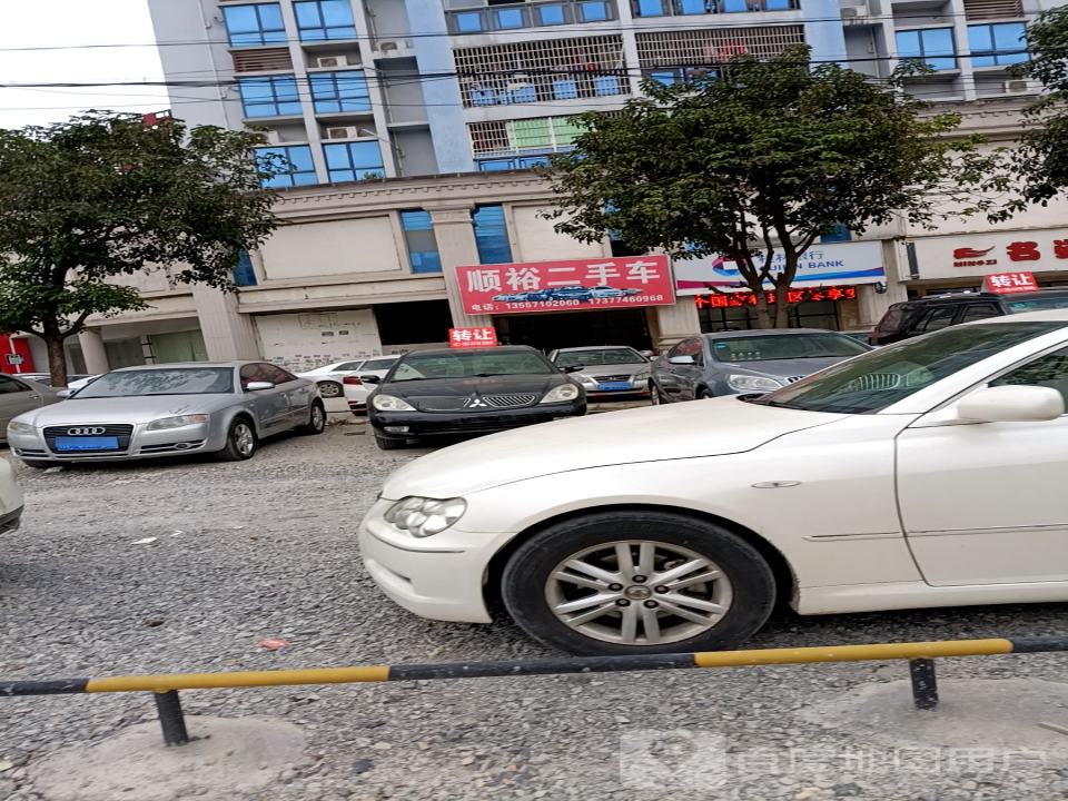 顺裕二手车行
