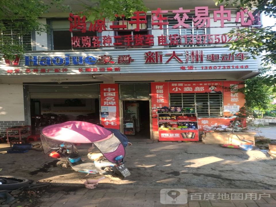 鸿源二手车交易中心