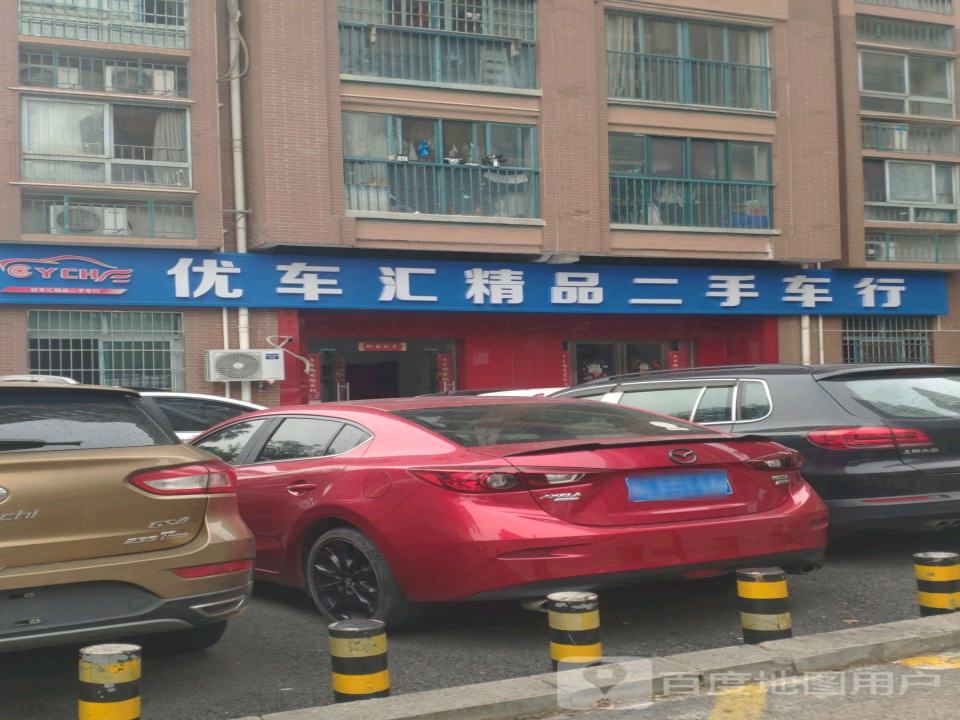 优车汇二手车