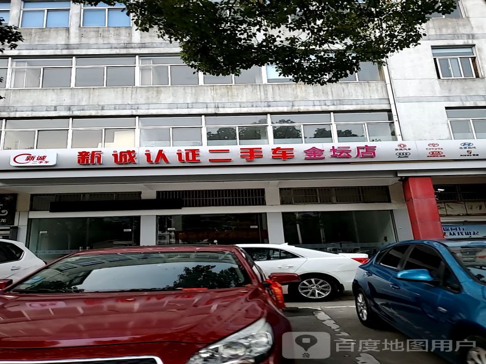 新诚精品车业(金坛店)