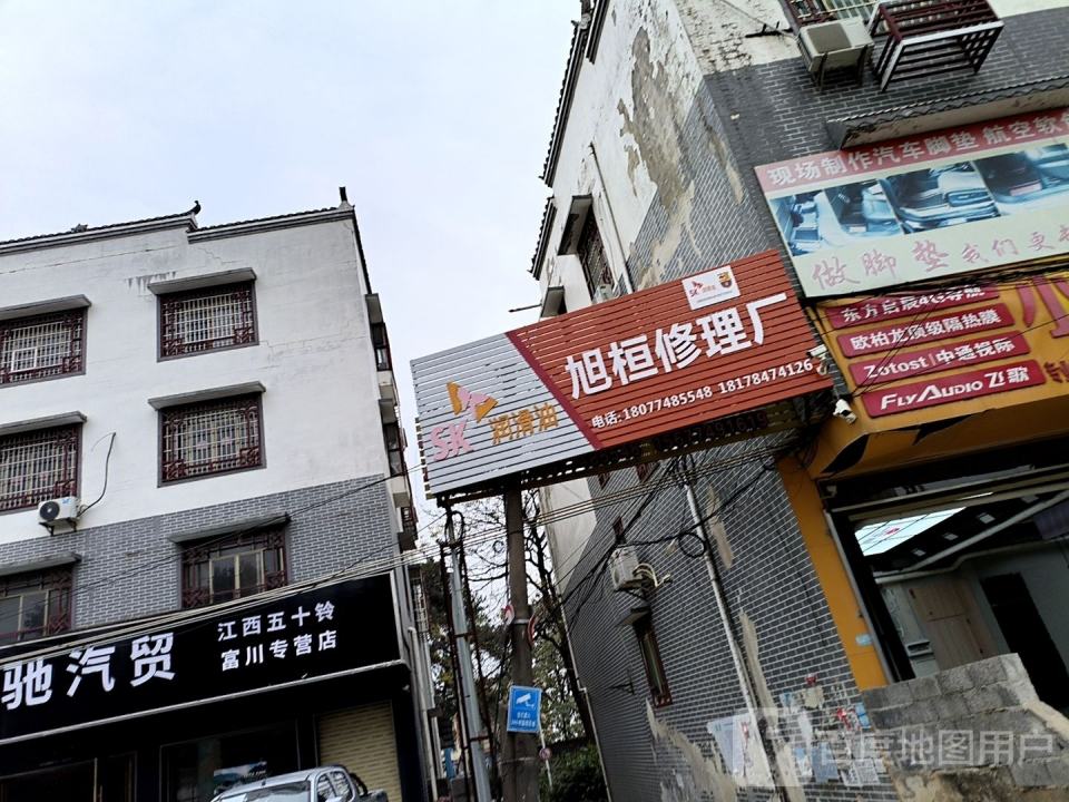 旭桓修理厂